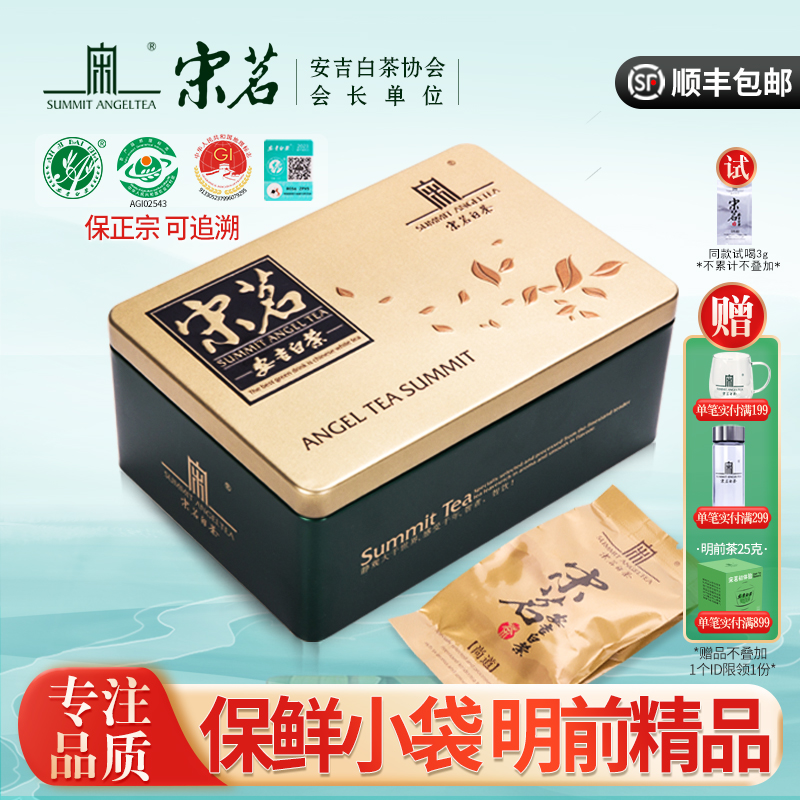 宋茗2025新茶安吉白茶明前精品
