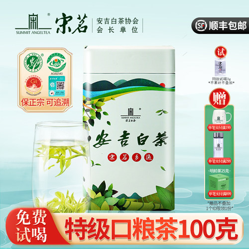 宋茗安吉白茶特级口粮茶鲜爽回甘