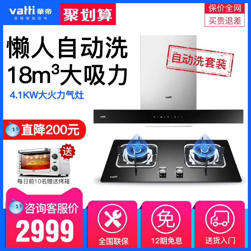 華帝i11067E+i10039B抽油煙機燃氣灶套餐頂吸式煙機灶具套裝煙灶