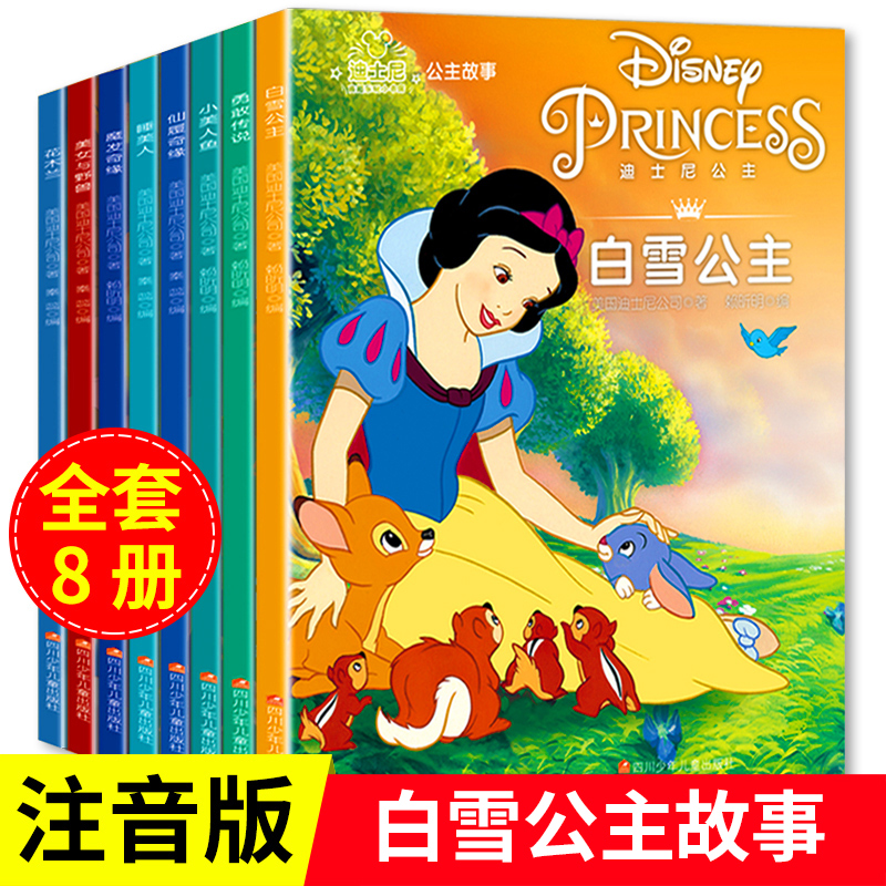 8册白雪公主故事书 适合5-8岁女孩看的绘本图画书 小学生一二年级阅读