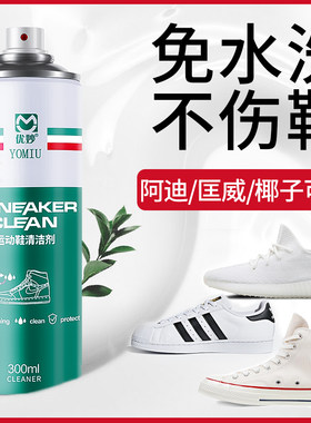 小白鞋清洗剂球鞋洗鞋清洁神器擦鞋去污一擦白刷网面运动鞋免水洗