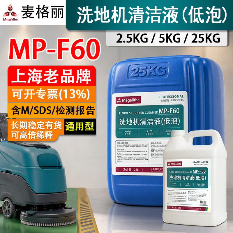 洗地机专用清洁液商用低泡中性地面扫地机洗涤剂工厂拖地机浓缩液