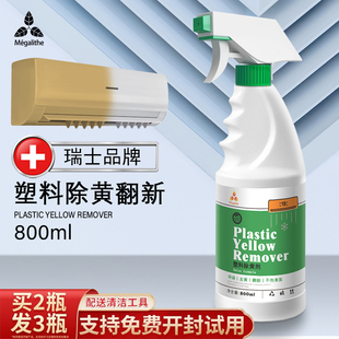 Megalithe塑料除黄剂 空调面板外壳去黄翻新冰箱发黄增白清洁漂白