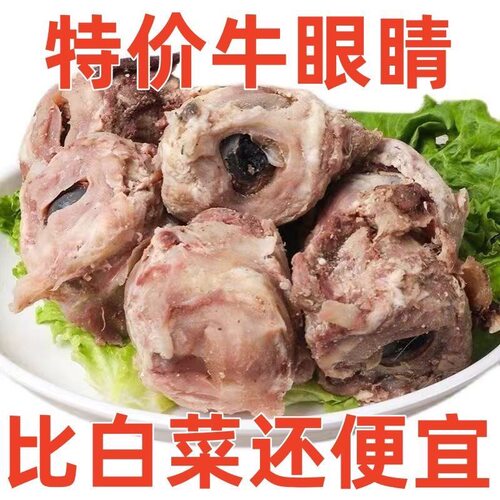 牛眼新鲜半熟牛眼肉整块国产黄牛商用批发牛眼球子牛杂速冻发货