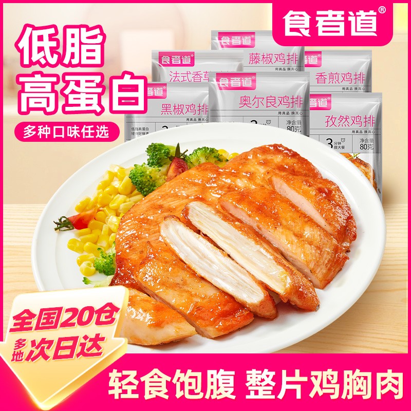 食者黑椒鸡排10袋半成品冷冻图片