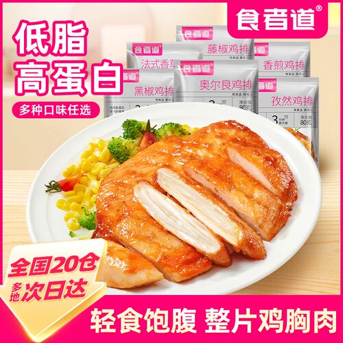 食者黑椒鸡排10袋半成品冷冻