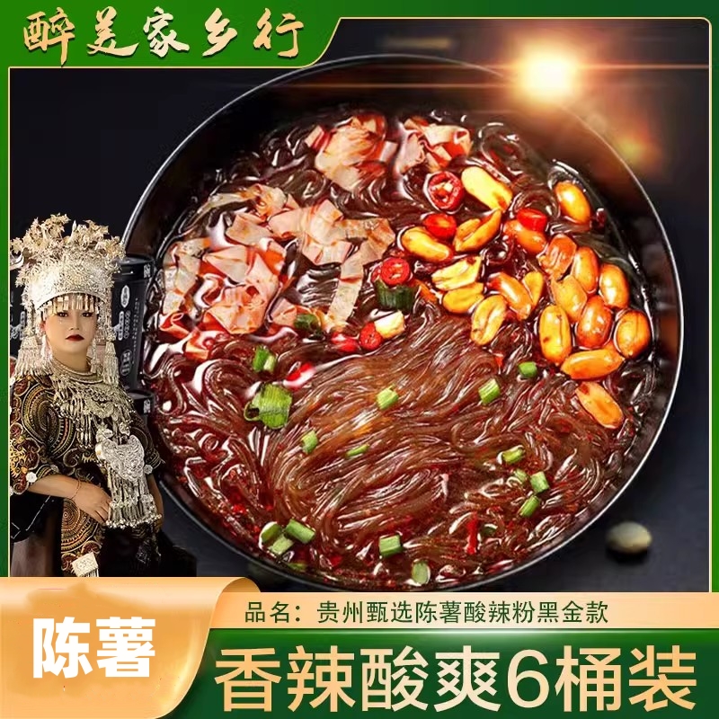 陈薯酸辣粉贵州红薯粉丝免煮速食