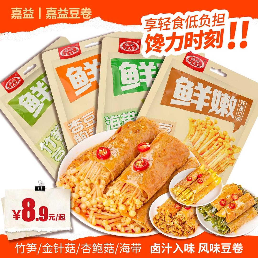 嘉益【金针菇豆皮卷鲜嫩Q弹四款组合海带杏鲍菇脆笋香辣解馋零食