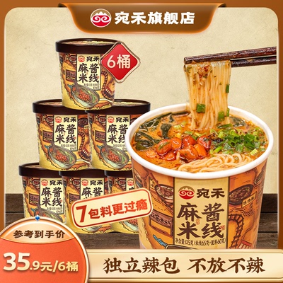 宛禾麻酱米线冲泡型免煮方便速食