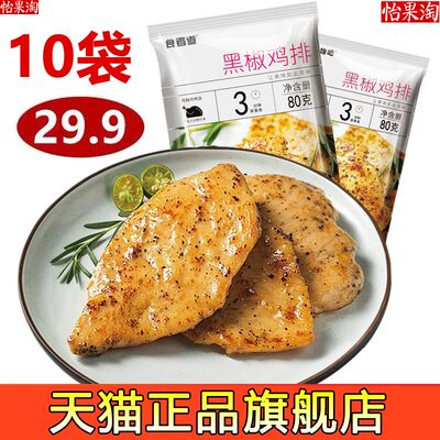 食者黑椒鸡排10袋半成品冷冻