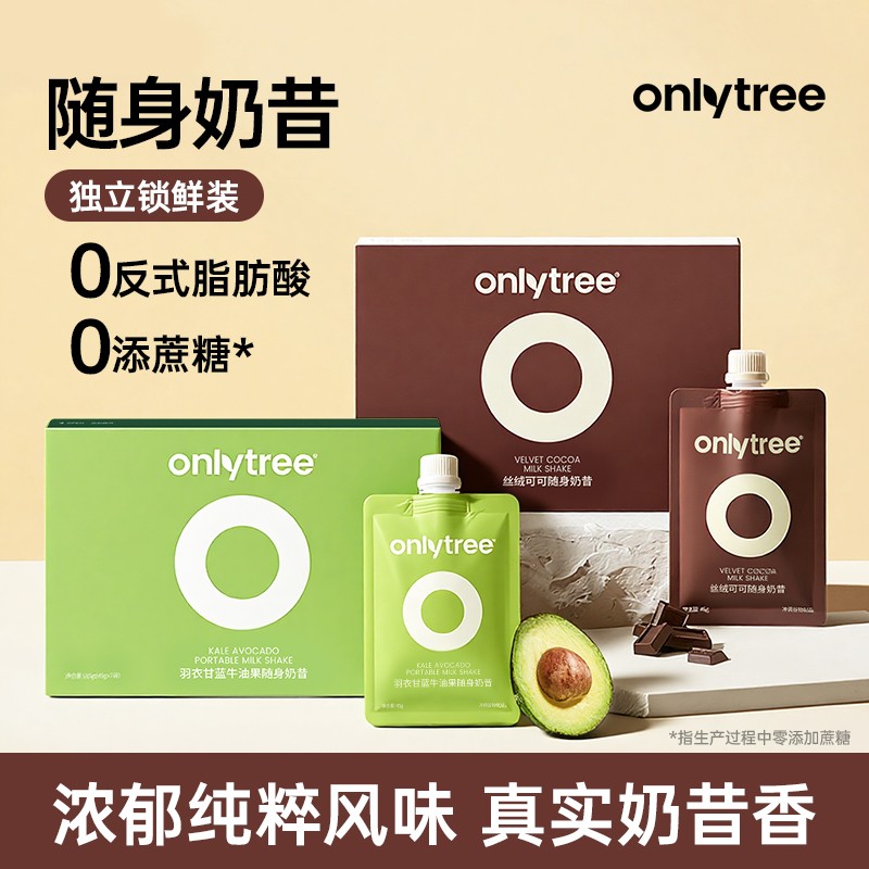 OnlyTree丝绒可可羽衣甘蓝牛油果随身奶昔冲调谷物豆蛋白可可冲饮图片