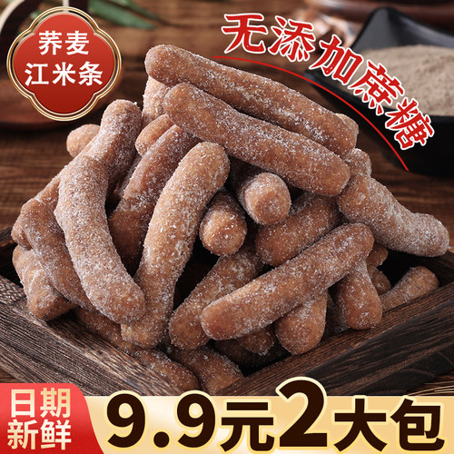 【9.9元两大包】荞麦粗粮江米条老式传统老味道零食小吃京果整箱