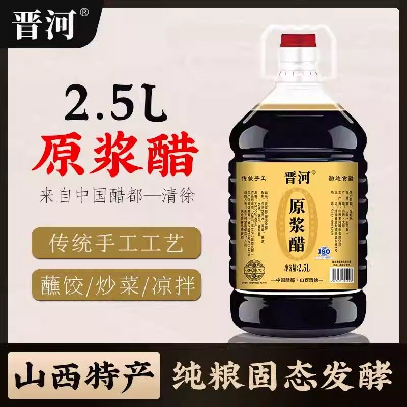 【大桶2.5L装】山西晋河原浆醋 古法工艺拌饺子优选山西晋河醋