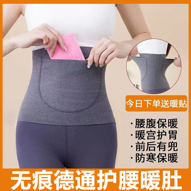暖宫护腰带保暖带兜腰带