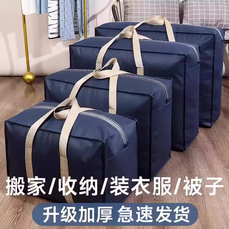 搬家打包袋被子收纳袋大容量防水编织袋学生住校行李袋装被褥床垫