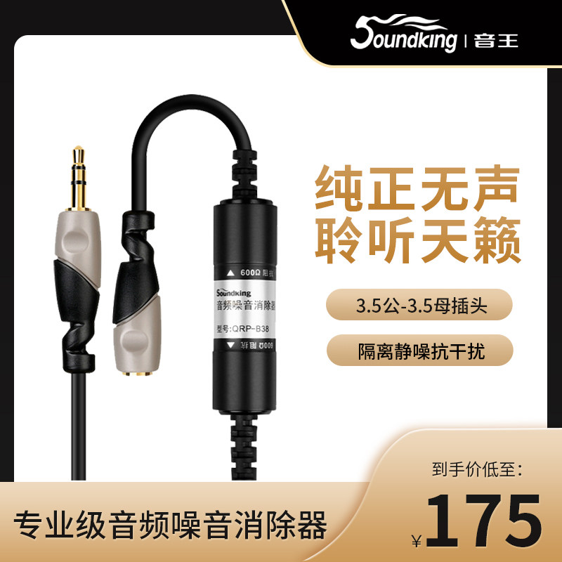 音王音频噪音消除器电流声杂音去噪降噪隔离器3.5转3.5母头音频线