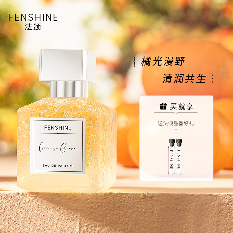 【618】FENSHINE法颂 加州橘园女士香水 柑橘果香清爽夏日礼物