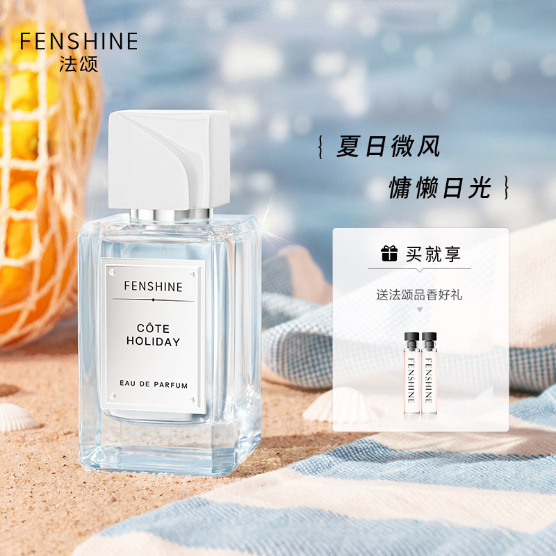 【海边度假】FENSHINE法颂 南法假日中性香水 海洋木质调生日礼物图片