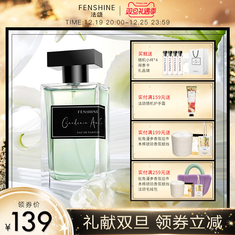 【圣诞礼物】法颂栀子与清茶自然栀子花香水礼盒女士淡香氛送女友