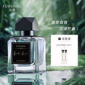 FENSHINE法颂万顷竹海中性香水木质调青竹香男士 女士小众留香男生