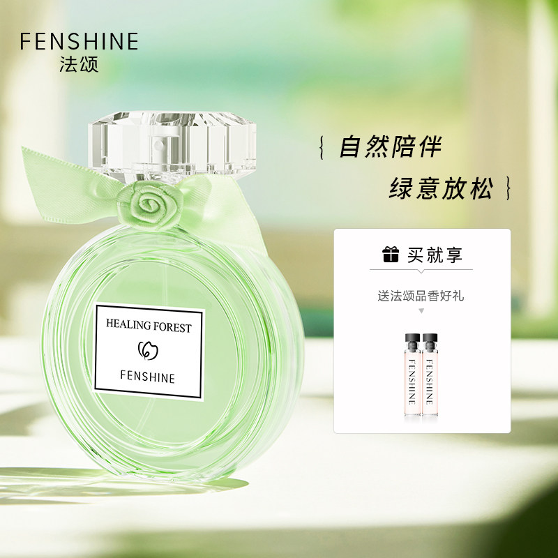 FENSHINE 法颂 青山不语中性香水清新淡香春夏花香木质调女士礼物
