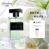 新年礼物 FENSHINE法颂栀子与清茶女士香水栀子花学生女生留香