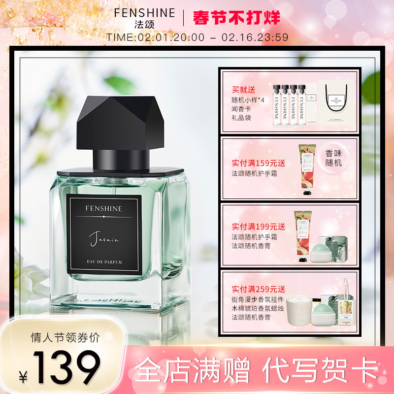 法颂就是茉莉香水女士学生清新留香自然茉莉花香送礼送女友礼物
