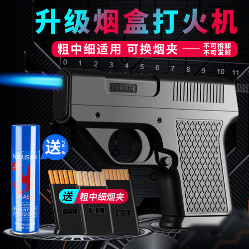 耐用枪型防风烟盒打火机