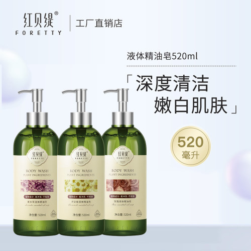 红贝缇烟酰胺樱花玫瑰洋甘菊液体精油皂沐浴露洗澡女全身持久留香