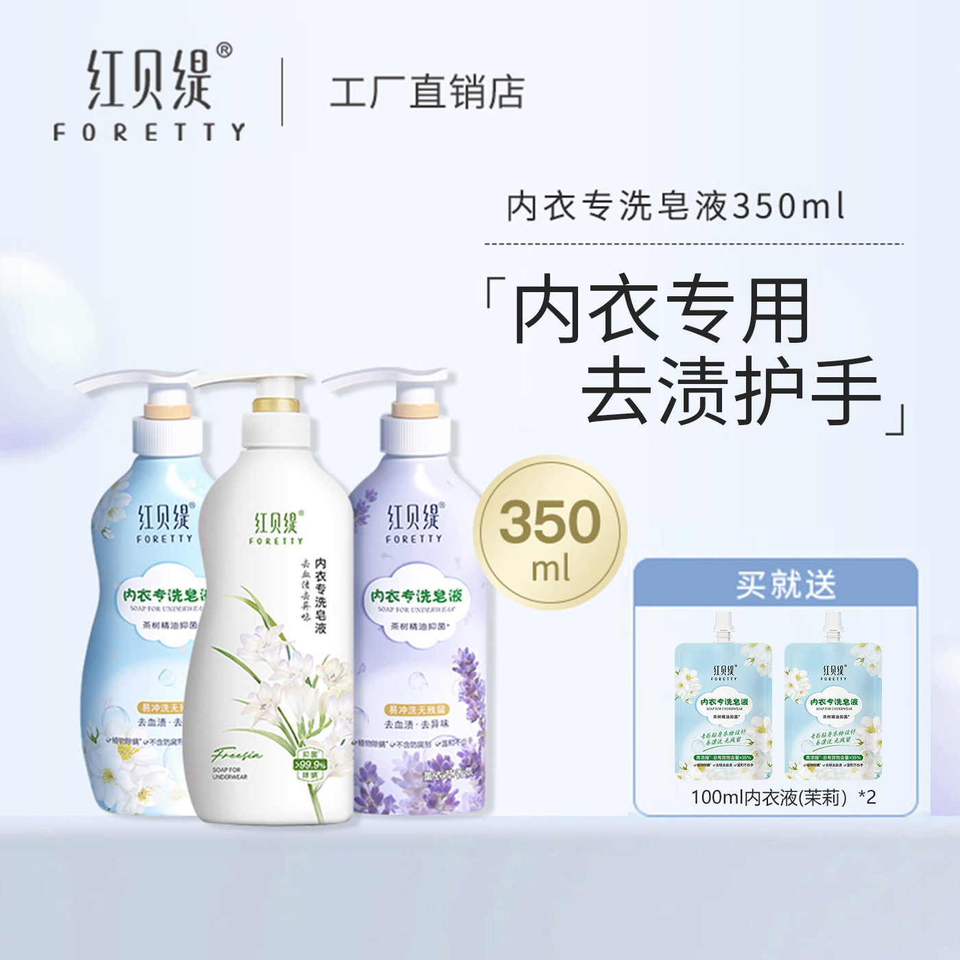 红贝缇女士专用内衣内裤洗衣液去黄去血渍植物除螨手洗皂液男女