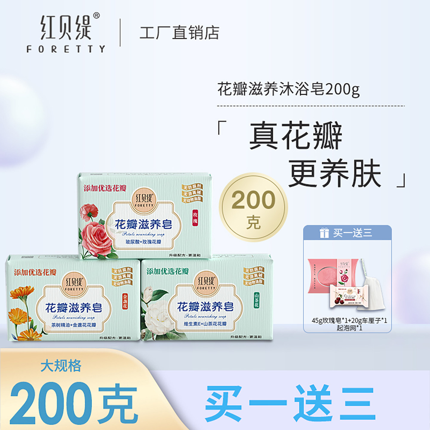 红贝缇花瓣滋润保湿山茶花沐浴香皂玫瑰精油皂洗澡洗手200g大香皂