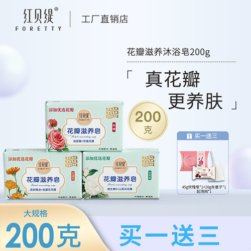 红贝缇山茶花滋养沐浴香皂