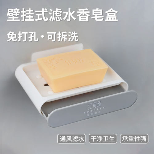 红贝缇壁挂式免打孔皂盒可沥水皂拖皂架卫生间浴室香皂置物架吸盘