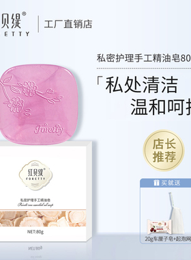 红贝缇女性私密清洁护理皂粉嫩香皂私处清洗清洁温和精油PP皂