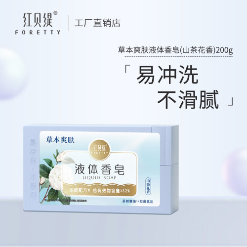 红贝缇液体香皂山茶花沐浴露乳液不假滑洗澡持久留香旅行装200g