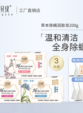 红贝缇草本除螨皂背部后背除螨全身沐浴硫磺洗脸洗澡润肤香皂