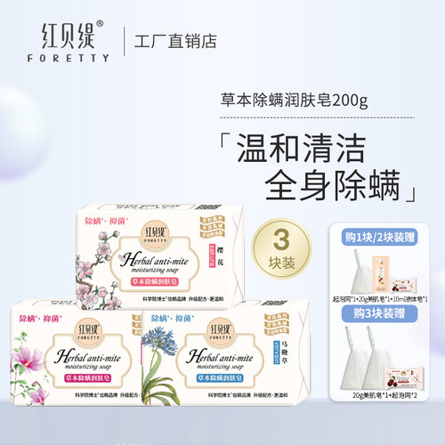 红贝缇草本润肤皂200g