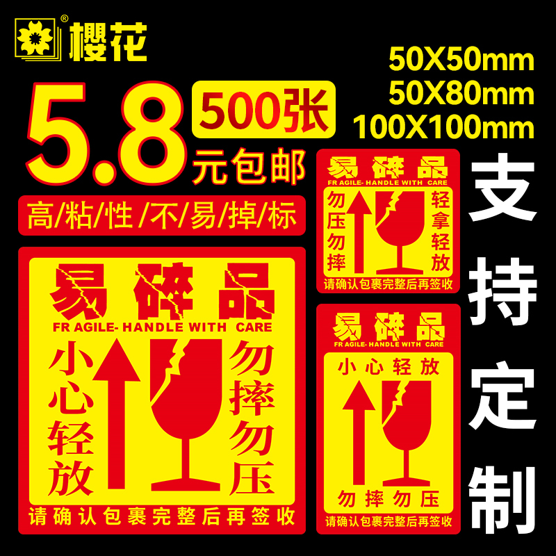 樱花易碎贴贴纸高粘度