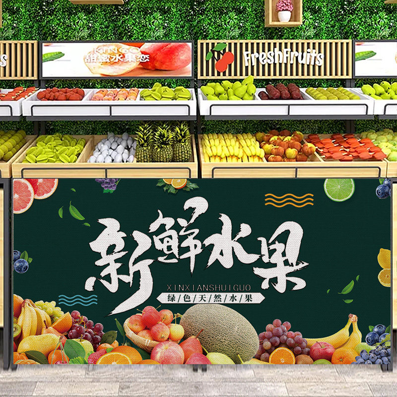 水果蔬菜店遮挡帘定制超市货架围布置物架货柜装饰帘店铺商用布帘,居家布艺,门帘,淘宝优惠券,粉丝福利购,淘宝优惠卷