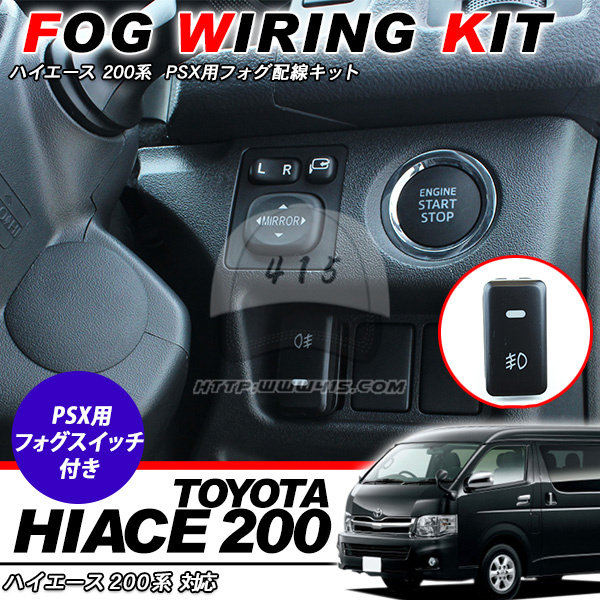 适用于hiace200系丰田海狮 2005-2018 原装款雾灯线束
