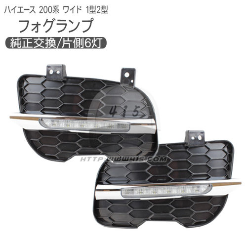 适用于hiace200系丰田海狮 2005-2009 改装LED雾灯