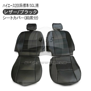 适用于 hiace200系 丰田海狮2005-2018 港版货VAN 座椅套前排中排