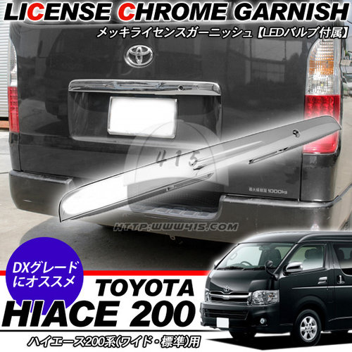 适用于 hiace200系丰田海狮2005 2018 尾门电镀牌照灯总成