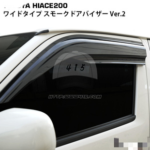 适用于 hiace200系 丰田海狮2005 2018 海狮 运动版大雨挡 雨眉