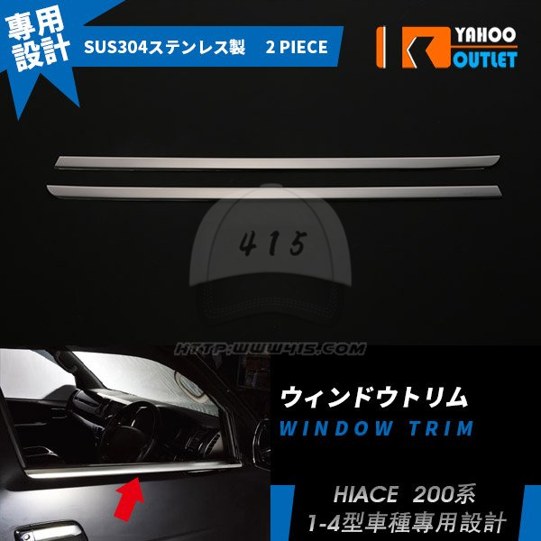 适用于 hiace200系丰田海狮2005-2018海狮前门不锈钢车窗亮条1对