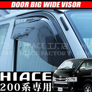 适用于 hiace200系 丰田海狮 2005-2018 改装加大雨挡 遮阳挡雨眉
