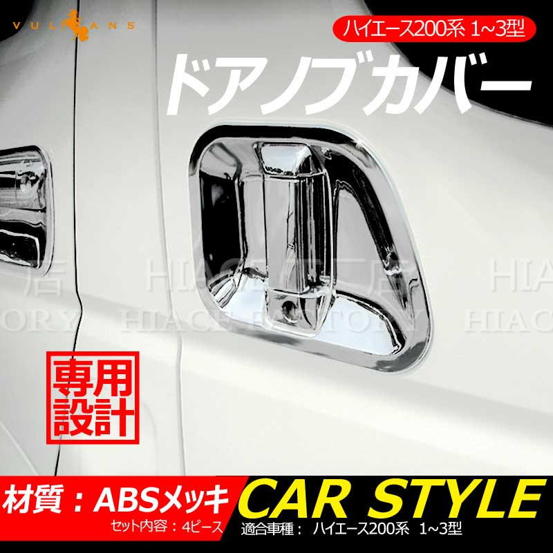 适用于 hiace200系丰田海狮 2005-2018改装电镀门腕防刮蹭