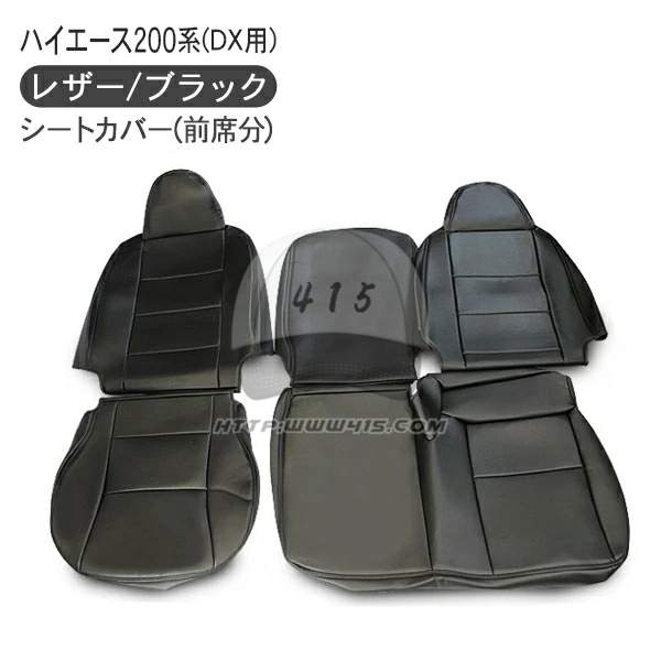 适用于 hiace200系 丰田海狮2005-2018 港版右驾驶 前排座椅套