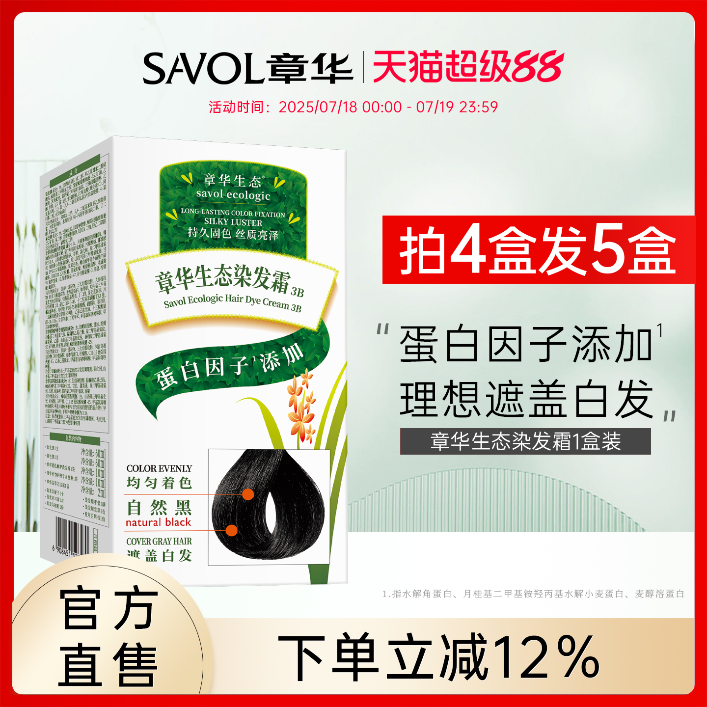 章华植物染发膏染发剂染发霜蛋白因子遮白发男女士盖白发