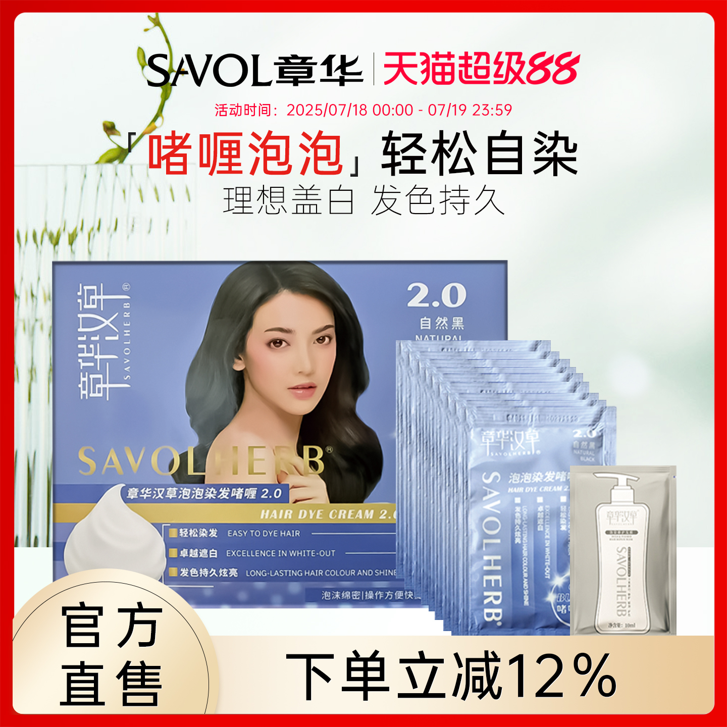章华啫喱泡泡染发剂遮白低刺激一支黑自己在家染发膏男女通用正品